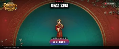 황제의 은총이 함께하는 슬롯